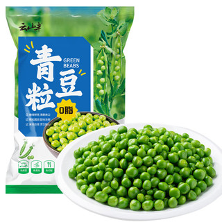 云山半 青豆粒 1kg 0脂肪 新鲜豌豆粒 速冻锁鲜 半加工蔬菜