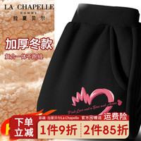 LA CHAPELLE HOMME拉夏童装儿童羊羔绒裤子冬季男女童加厚休闲运动裤儿童冬装潮 【加厚裤子】黑色（爱心） 150
