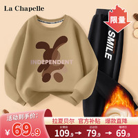                                                                                 LA CHAPELLE KIDS拉夏贝尔男童加绒套装加厚儿童冬装衣服两件套2023中大童运动 独立熊咖色+微笑魔法K黑色 150cm