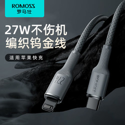 ROMOSS 罗马仕 苹果编制数据线 PD30W 1.2m