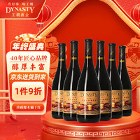 Dynasty 王朝 珍藏橡木桶干红葡萄酒750ml*6瓶 整箱装 国产红酒