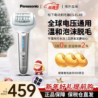 Panasonic 松下 女士日本进口电动脱拔毛器家用体毛泡沫脱毛干湿两用EL4B 冰敷减轻痛感