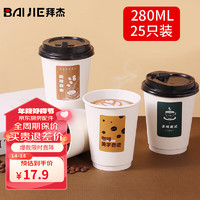 拜杰一次性杯子杯一口杯小号试饮杯试喝杯迷你品尝纸杯 280ml*25只 双层克莱因蓝热饮杯