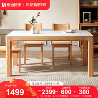 原始原素 实木岩板餐桌简约橡木桌子长方形家用吃饭桌椅组合1.8m
