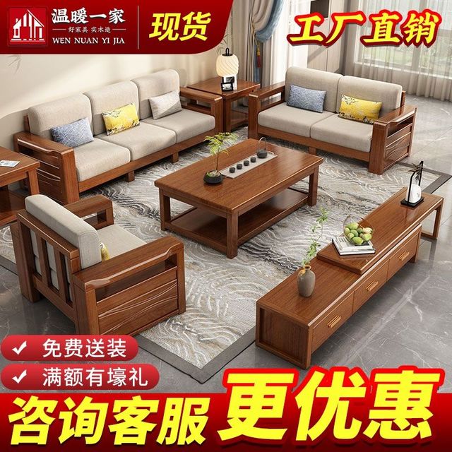 温暖一家 工厂直销实木沙发茶几电视柜组合客厅大户型小户型胡桃木木质