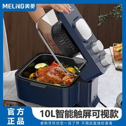 MELING 美菱 空气炸锅家用可视大容量智能多功能触屏全自动电烤锅薯条机