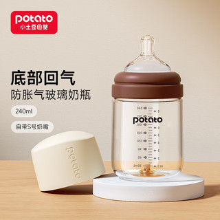 小土豆玻璃奶瓶婴儿奶瓶宽口玻璃新生儿宝宝奶瓶防胀气幼儿奶瓶0-6个月 棕色240ml+奶嘴