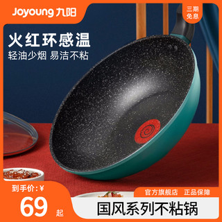 Joyoung 九阳 炒锅不粘锅铁锅家用炒菜锅电磁炉不粘平底锅具煤气灶适用通用