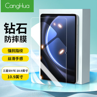 CangHua 适用三星Galaxy Tab S9 FE钢化膜 2023款10.9英寸SAMSUNG平板电脑保护膜高清超薄防摔贴膜