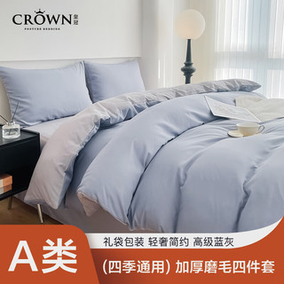 DATE CROWN 皇冠 A类床上四件套用品磨毛枕套床单被套230*200cm双人1.5-1.8米床/灰