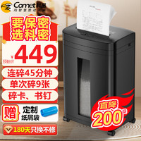 Comet 科密 5级高保密商用办公碎纸机 文件粉碎机DS2945