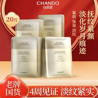 CHANDO 自然堂 紧致抗皱面膜4周见证淡化细纹干纹紧肤10p