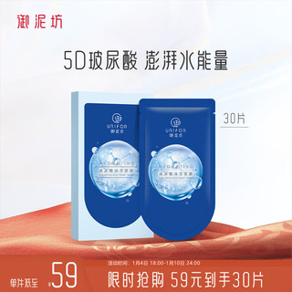 UNIFON 御泥坊 玻尿酸深层保湿面膜 30片