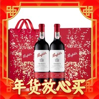 礼遇季：Penfolds 奔富 178周年礼赞干红葡萄酒750ml*2瓶 双支礼盒装