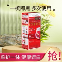 CIELO 宣若 日本进口自己在家染发剂膏植物泡泡染男女2023流行遮白发