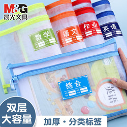 M&G 晨光 双层文件袋 双层5个