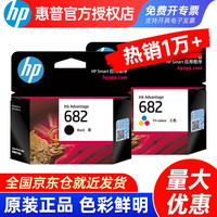 HP 惠普 682墨盒黑色彩色2775 2776 2777 2778 2779 6078打印机 682黑色+彩色（480页+150页）