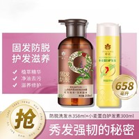 BEE&FLOWER; 蜂花 防脱洗发水358ml+护发素300ml洗护套装滋养