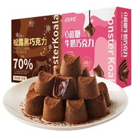 KIEMEO 松露巧克力纯可可脂黑巧克力无蔗糖送女友礼盒装过年货糖果小零食