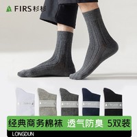 FIRS 杉杉 男士棉袜5双