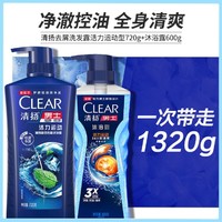 CLEAR 清扬 控油去屑洗发露720g+活力运动沐浴露600g