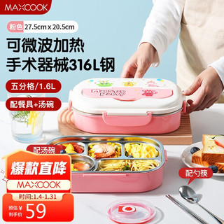 MAXCOOK 美厨 316L不锈钢饭盒 微波炉饭盒5格保温学生饭盒配餐具1.6L粉MCFT7642