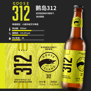 Goose Island/鹅岛312城市小麦风味艾尔精酿啤酒355ml