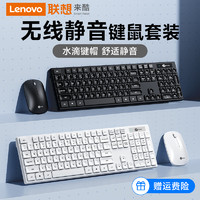 Lenovo 联想 来酷静音无线键盘鼠标套装笔记本台式电脑办公家用无限键鼠