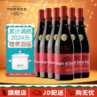 TORRES 桃乐丝 公牛血干红葡萄酒  750ml*6瓶  西班牙原瓶进口 经典版