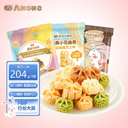 AKOKO 曲奇饼干混合口味204g/3袋 儿童零食休闲食品办公室下午茶糕点