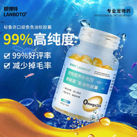 LANBOTO 朗博特（LANBOTO）深海鱼油猫咪狗狗宠物软胶囊爆毛粉营养补充剂美毛护肤 60粒*1瓶