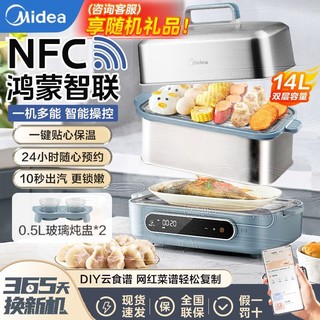 Midea 美的 电蒸锅家用智能互联蒸煮一体不锈钢大火力大容量多功能蒸锅