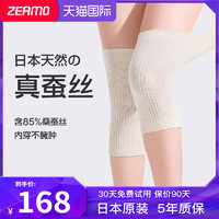 ZEAMO 日本进口桑蚕丝护膝女士关节秋冬季保暖老寒腿膝盖防寒老年人护套