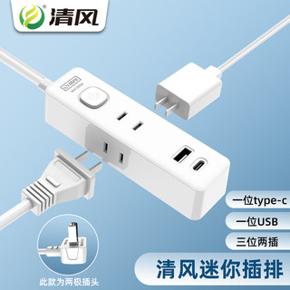 kyfen 清风 插座迷你小型二脚插排带线2脚10A插线板延长线排插 带USBtype-c孔 全长1.5米