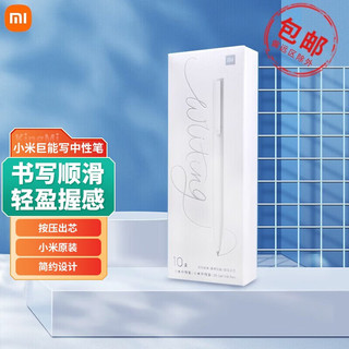 Xiaomi 小米 10支中性笔 0.5mm