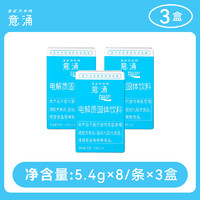 Otsuka 宝矿力水特意涌电解质冲剂热饮3盒*8条