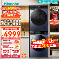 Hisense 海信 SE超薄洗烘套装 10公斤全自动滚筒洗衣机+双擎热泵烘干机