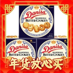 Danisa 皇冠丹麦曲奇 饼干 90g*3盒