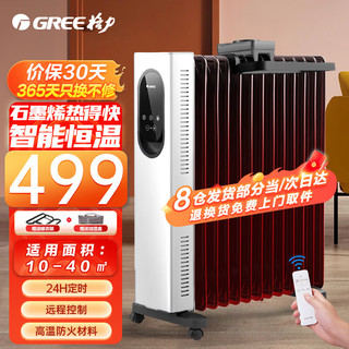 GREE 格力 取暖器电油汀家用低噪省电速热电暖器