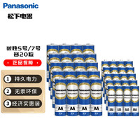Panasonic 松下 碳性5號7號組合裝五號七號干電池共40節盒裝適用于遙控器玩具萬用表門鈴 盒裝