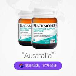 BLACKMORES 澳佳宝 蓝莓护眼片 升级配方 30片 *2瓶