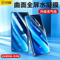 闪魔 适用小米 12手机膜高清曲面水凝膜全屏覆盖抗指纹防刮保护膜 小米12/12s【曲面全屏水凝膜】2片装+ 