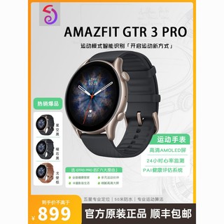 AMAZFIT 跃我 GTR3PRO智能手表GPS跑步蓝牙通话男女多功能华米运动手表