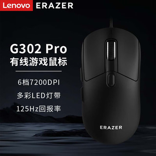 Lenovo 联想 异能者有线游戏鼠标 G302 Pro 黑色