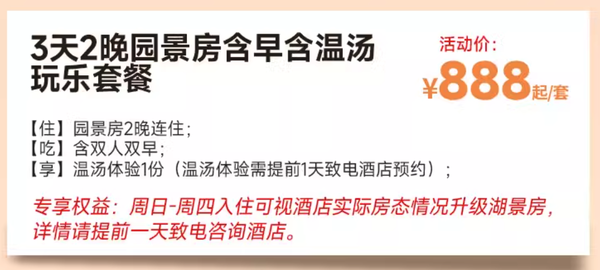 这价格都赶上双11了！绿城千岛湖喜来登度假酒店 园景房2晚套餐（含双早+温汤体验）