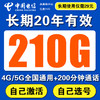 中国电信 流量卡手机卡不限速电话卡超大流量纯上网卡长期套餐无合约