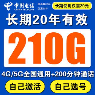 中国电信 流量卡手机卡不限速电话卡超大流量纯上网卡长期套餐无合约