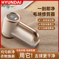 HYUNDAI韩国品牌毛球修剪器LED充电式剃毛球器毛衣去球器剃衣服去毛球器打毛器 款（白金色）含3刀头