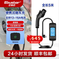 巴斯巴 新能源电动汽车家用充电桩7KW比亚迪理想小鹏充电桩 5米3.5KW