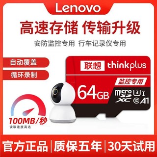 Lenovo 联想 128G监控内存卡64G高速TF卡32G小米摄像头SD卡储存卡